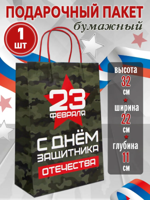 Пакет подарочный из крафт-бумаги" День солдата"