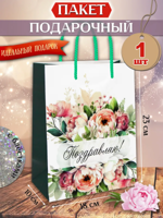 Пакет подарочный "Пионы" 18х23х10 см