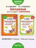 Английский для младших школьников