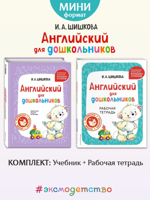 Английский для дошкольников