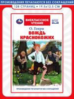 Вождь Краснокожих