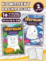 Лесная компания + Северные жители. Комплект из 2 раскрасок