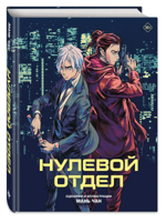 Нулевой отдел