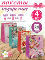 Пакеты подарочные "Цветы и бабочки" 4 шт