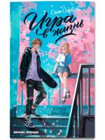 Игра в жизнь