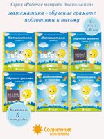 Солнечные ступеньки. 6 тетрадей 5-6 лет