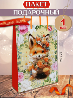 Пакет подарочный "Милый лис"