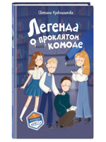 Легенда о проклятом комоде