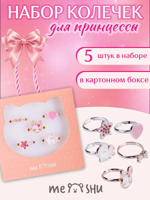 Набор колец "Принцессы" 5 шт