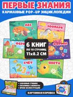 Набор "Первые знания"