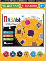 Пазлы-ассоциации: Формы