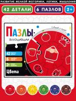 Пазлы-ассоциации: Цвета