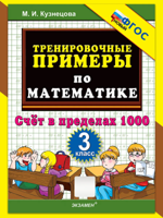 Тренировочные примеры по математике. Счет в пределах 1000