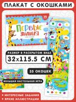 Плакат с окошками. Первые знания