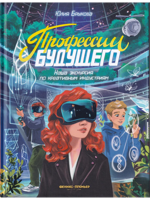 Профессии будущего: наша экскурсия по креативным индустриям