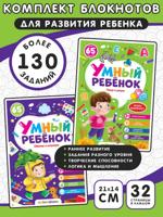 Обвожу и штрихую + Пишу и рисую. Комплект из 2 блокнотов