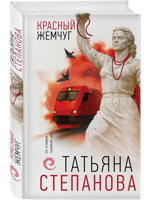 Красный жемчуг