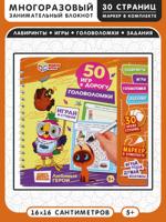 Головоломки. Союзмультфильм. Любимые герои. 50 игр в дорогу. Блокнот на пружине с маркером
