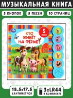 Кто живёт на ферме?