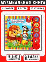 Любимые песенки. Союзмультфильм