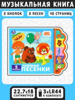 Любимые песенки. Союзмультфильм