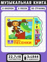 Мульт-песенки. Союзмультфильм