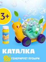 Каталка-генератор мыльных пузырей "Улитка" на палочке