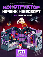Конструктор ночник "Битва с Драконом" 511 деталей