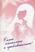 Самой обаятельной и привлекательной. В 2-х книгах. Книга 1: Твой инструктор по визажу. Книга 2: Твой инструктор по стилю (количество томов: 2)