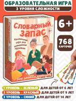 Настольная игра "Словарный запас"