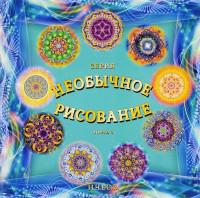 Необычное рисование. Часть 1