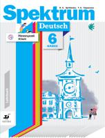 Немецкий язык. Spektrum. 6 класс. Учебник