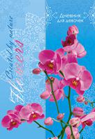 Дневник для девочки "Орхидея", А5, 80 листов