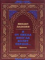 И от смеха иногда болит сердце