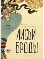 Лисьи броды