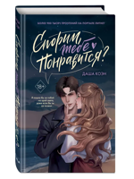 Спорим, тебе понравится?