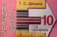 Проверь себя! Самостоятельные работы по английскому языку. 10-й год обучения