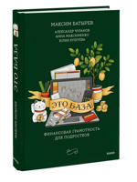 Это база. Финансовая грамотность для подростков