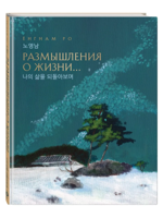 Размышления о жизни...