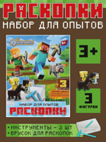 Игровой набор "Раскопки"