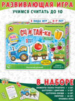 Игра на липучках "Считай-ка. Овощи"