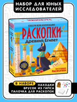 Набор для проведения раскопок "Древний Египет"