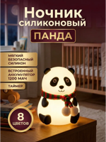 Ночник силиконовый LED "Панда"