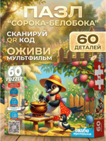 Пазлы "Сорока-Белобока" 60 элементов