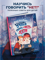 Учусь говорить "НЕТ!" в Сети