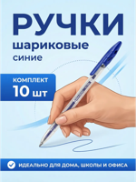 Ручка шариковая "ULTRA" синяя, 10 шт