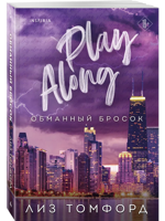 Обманный бросок