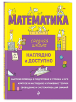 Математика