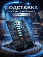 Подставка для книг и учебников "Magic", мини-размер