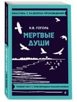 Мёртвые души